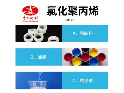 CPP氯化聚丙烯树脂E0120增粘树脂附着力好油墨涂料和塑料涂料专用图3