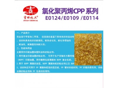吉田CPP树脂高氯含量氯化聚丙烯油墨涂料粘胶剂用树脂氯化聚丙烯图3