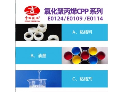 吉田CPP树脂高氯含量氯化聚丙烯油墨涂料粘胶剂用树脂氯化聚丙烯图2