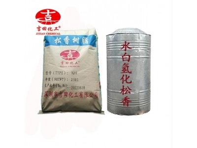 吉田化工现货水白氢化松香用于热熔胶压敏胶油墨涂料气味低色浅图5