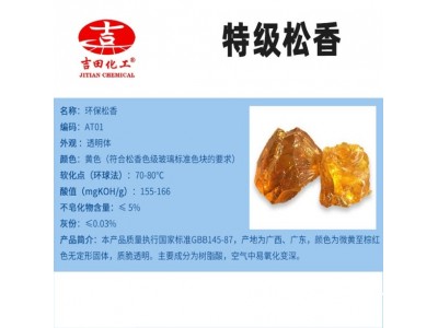 吉田香松树脂特级广适用于乐器初粘助焊方面初粘松香树脂厂家直供图2