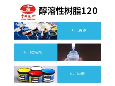 吉田醇溶性松香树脂120松香改性增粘树脂初粘性好涂料厂家销售图3