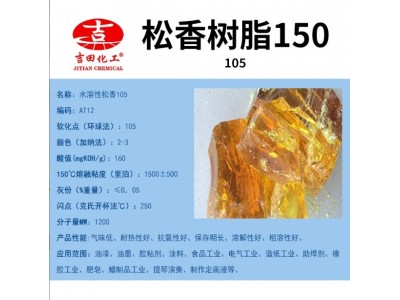 吉田水溶性松香树脂105水性胶水胶粘剂原料涂料松香批发厂家直供图2