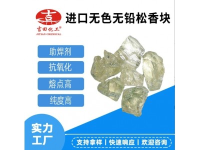 无色无铅松香具有优良助焊剂耐温功能熔点纯度高专用涂料工业松香图2