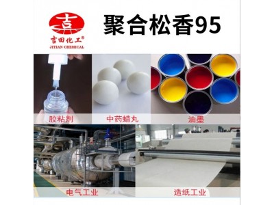 吉田聚合松香AT18色泽浅软化点高油漆胶粘剂弦乐器用聚合松香批发图3