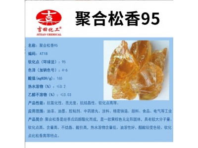 吉田聚合松香AT18色泽浅软化点高油漆胶粘剂弦乐器用聚合松香批发图2