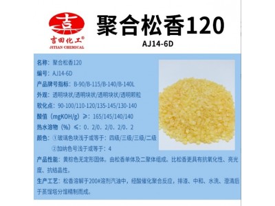 吉田聚合松香120颗粒状抗结晶亮光度水性涂料油漆油墨用现货批发图2