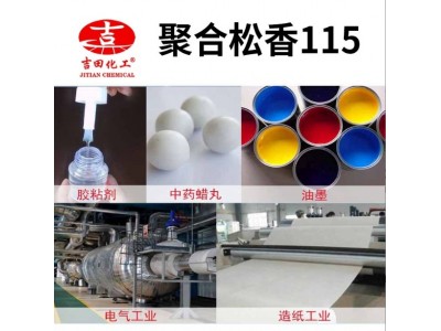 吉田聚合松香含量高软化点高油溶油漆油墨工业弦乐器聚合松香树脂图3