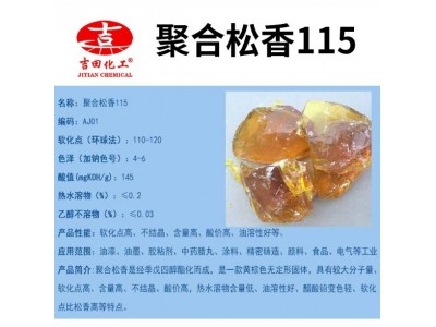 吉田聚合松香含量高软化点高油溶油漆油墨工业弦乐器聚合松香树脂图2