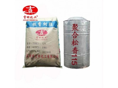 吉田聚合松香含量高软化点高油溶油漆油墨工业弦乐器聚合松香树脂图5
