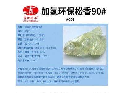吉田加氢无色松香AQ05无气味助焊质防滑优色纯助焊树脂包装胶批发图2