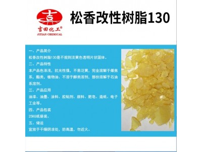 吉田松香改性树脂130片状BM0抗光强不易发黄主要用于各种胶粘剂图3