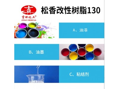 吉田松香改性树脂130片状BM0抗光强不易发黄主要用于各种胶粘剂图2