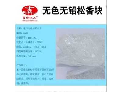 吉田松香块状AQ03用于助焊剂锡膏粘合剂油墨无色松香块现货批发图3