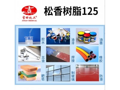 供应吉田125松香树脂 适用于热熔胶棒 复膜胶等要求严格的粘合剂图3