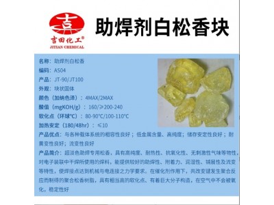 吉田高纯度助焊剂白松香AS04相容溶解无铅免洗环保锡膏树脂胶水图2