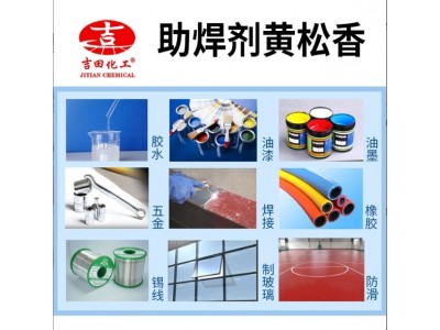 吉田AT05黄色焊接松香用于油漆油墨粘合剂改性树脂助焊剂用松香块图3