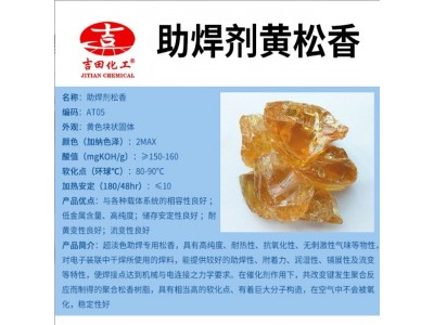 吉田AT05黄色焊接松香用于油漆油墨粘合剂改性树脂助焊剂用松香块图2