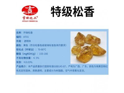 吉田特级松香助焊剂油墨涂料胶黏剂增粘增亮相溶性松香树脂压敏胶图2