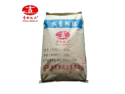 吉田特级松香助焊剂油墨涂料胶黏剂增粘增亮相溶性松香树脂压敏胶图5