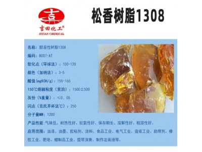 厂家批发吉田醇溶树脂1308胶粘剂树脂粘性好易溶解电子玻璃涂料用图2