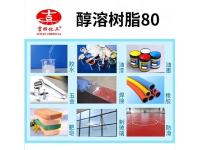 吉田醇溶树脂80好溶解粘接力强提高韧度硬度油墨及光亮度厂家直供图3