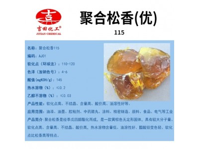 吉田AJ01色泽浅软化点高酸价改性增粘油漆涂料高聚合松香厂家直供图3