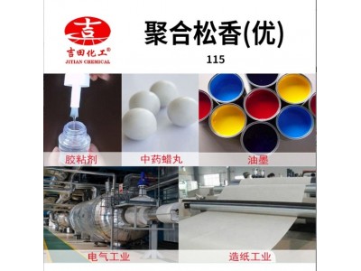 吉田AJ01色泽浅软化点高酸价改性增粘油漆涂料高聚合松香厂家直供图2