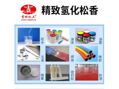 吉田氢化松香AQ07耐热用于粘合剂助焊剂涂料油墨抗褪色氢化松香图2