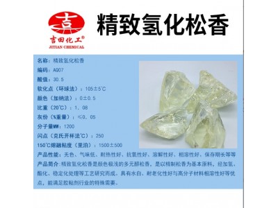 吉田氢化松香AQ07耐热用于粘合剂助焊剂涂料油墨抗褪色氢化松香图3