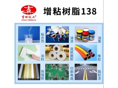 吉田树脂138增粘效果好胶水胶粘剂适用色泽浅易溶解增粘树脂138图2
