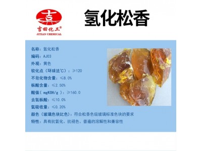 吉田氢化松香AJ03耐氧化好用于粘合剂涂料油墨颜料表面处理助焊剂图2
