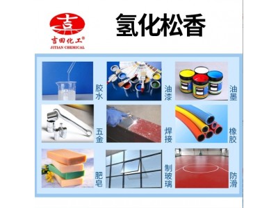 吉田氢化松香AJ03耐氧化好用于粘合剂涂料油墨颜料表面处理助焊剂图3