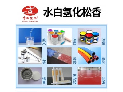 吉田AQ08具有耐黄变抗褪色用于粘合剂颜料原料无色松香树脂现货图3