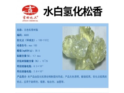 吉田AQ08具有耐黄变抗褪色用于粘合剂颜料原料无色松香树脂现货图2