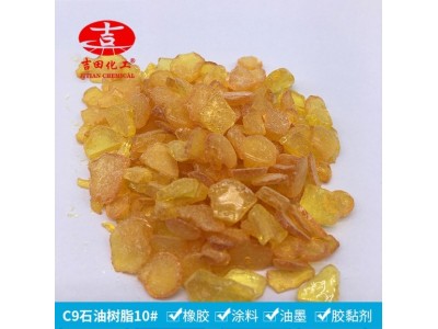 C9石油树脂10#深黄色酸值低混溶性好广泛用于橡胶胶粘剂涂料油墨图4