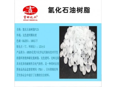 吉田荒川氢化石油树脂P-125颗粒无味无臭耐候热熔胶塑料粘着剂用图3