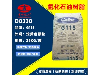 吉田供应瑞翁脂肪烃石油树脂G115热熔胶压敏胶用流动性好涂料胶水图3