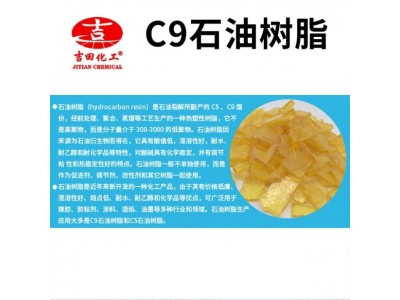 碳九C9石油树脂130酸值低耐化学混溶性好粘合剂橡胶涂料油墨批发图2