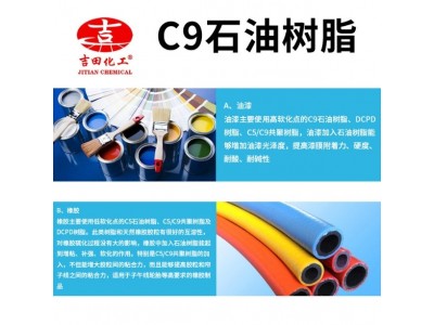 碳九C9石油树脂130酸值低耐化学混溶性好粘合剂橡胶涂料油墨批发图3