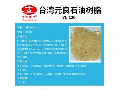 台湾元良石油树脂F120耐磨热熔剥离力耐候胶黏剂涂料粘合剂树脂图2