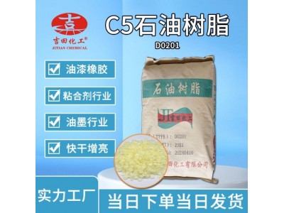 C5石油树脂浅色增粘合成橡胶涂料油漆压敏胶粘合剂碳5树脂批发图3