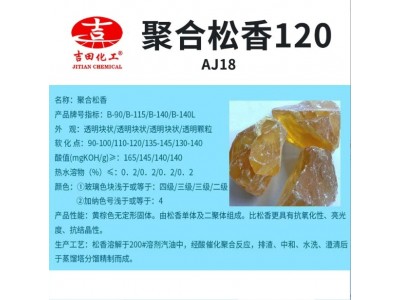 吉田氢化聚合松香120工业级抗结晶耐高温胶粘剂涂料油墨木蜡图2
