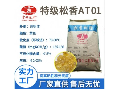 吉田特技松香黄色易氧化变深用于油墨涂料造纸胶粘剂胶水油漆松香图2