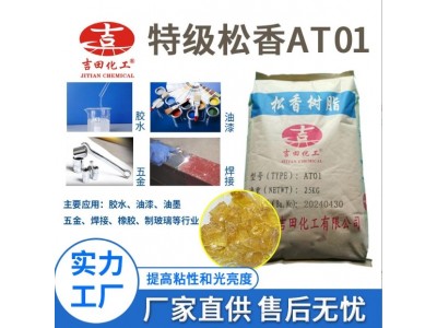 吉田特技松香黄色易氧化变深用于油墨涂料造纸胶粘剂胶水油漆松香图3