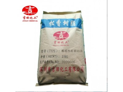 吉田醇溶性松香树脂AS18气味低热稳定橡胶油墨涂料胶水助焊用图5