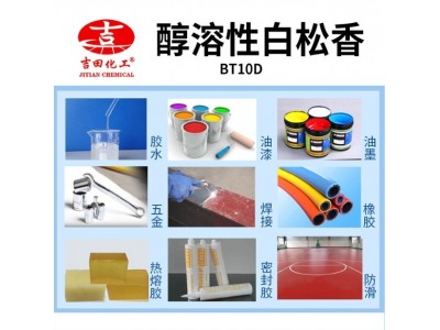 吉田醇溶性松香树脂AS18气味低热稳定橡胶油墨涂料胶水助焊用图3