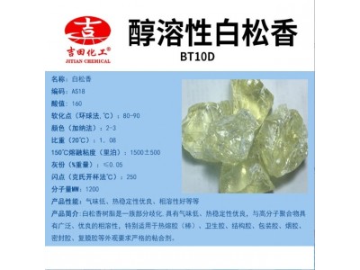 吉田醇溶性松香树脂AS18气味低热稳定橡胶油墨涂料胶水助焊用图2