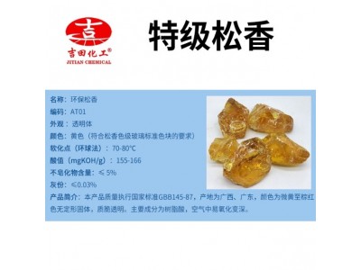 吉田特级松香块状油墨涂料胶黏剂增粘制玻璃颜色软化点批发松香图2