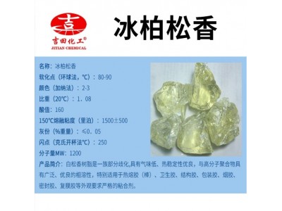 吉田冰栢松香氢化气味低热稳定性适用于胶水热熔胶棒覆膜胶粘合剂图2